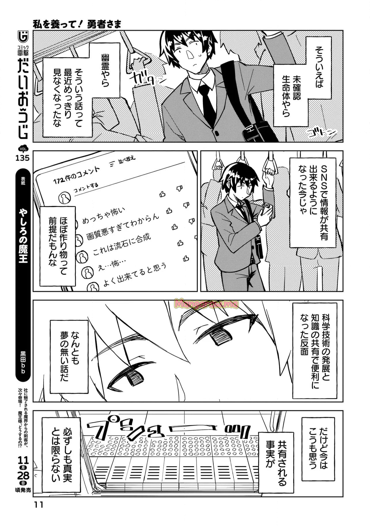 私を養って！ 勇者さま - 第7話 - Page 7