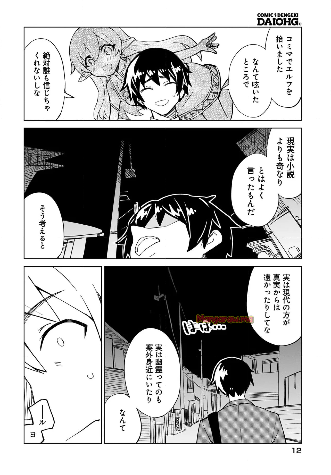 私を養って！ 勇者さま - 第7話 - Page 8