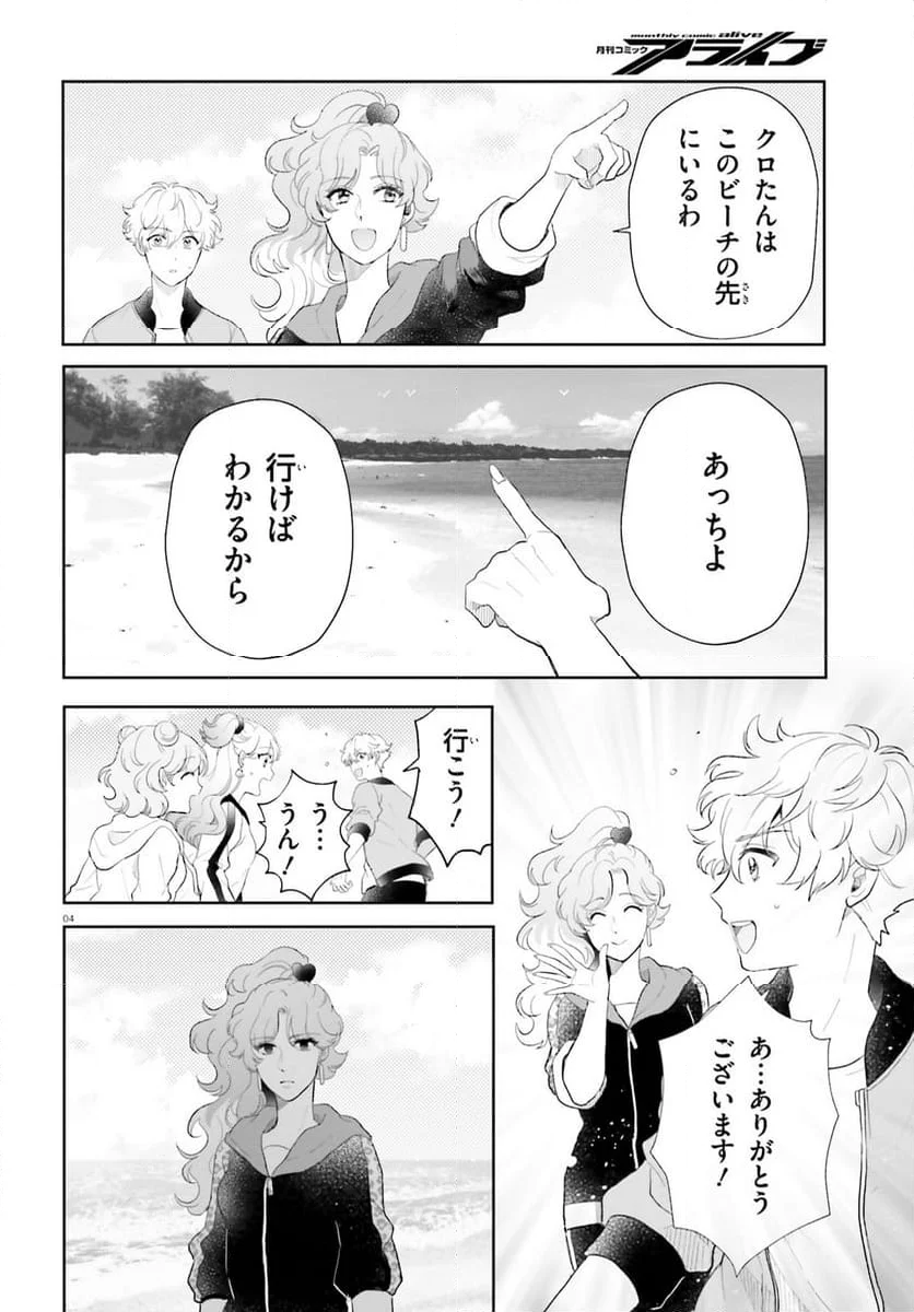 乙女怪獣キャラメリゼ - 第60話 - Page 4