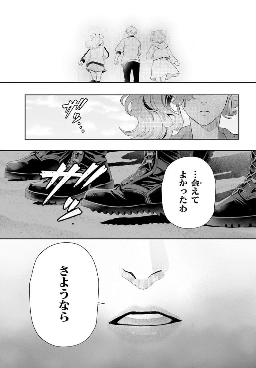 乙女怪獣キャラメリゼ - 第60話 - Page 5