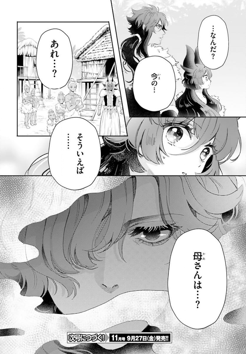 乙女怪獣キャラメリゼ - 第60話 - Page 8