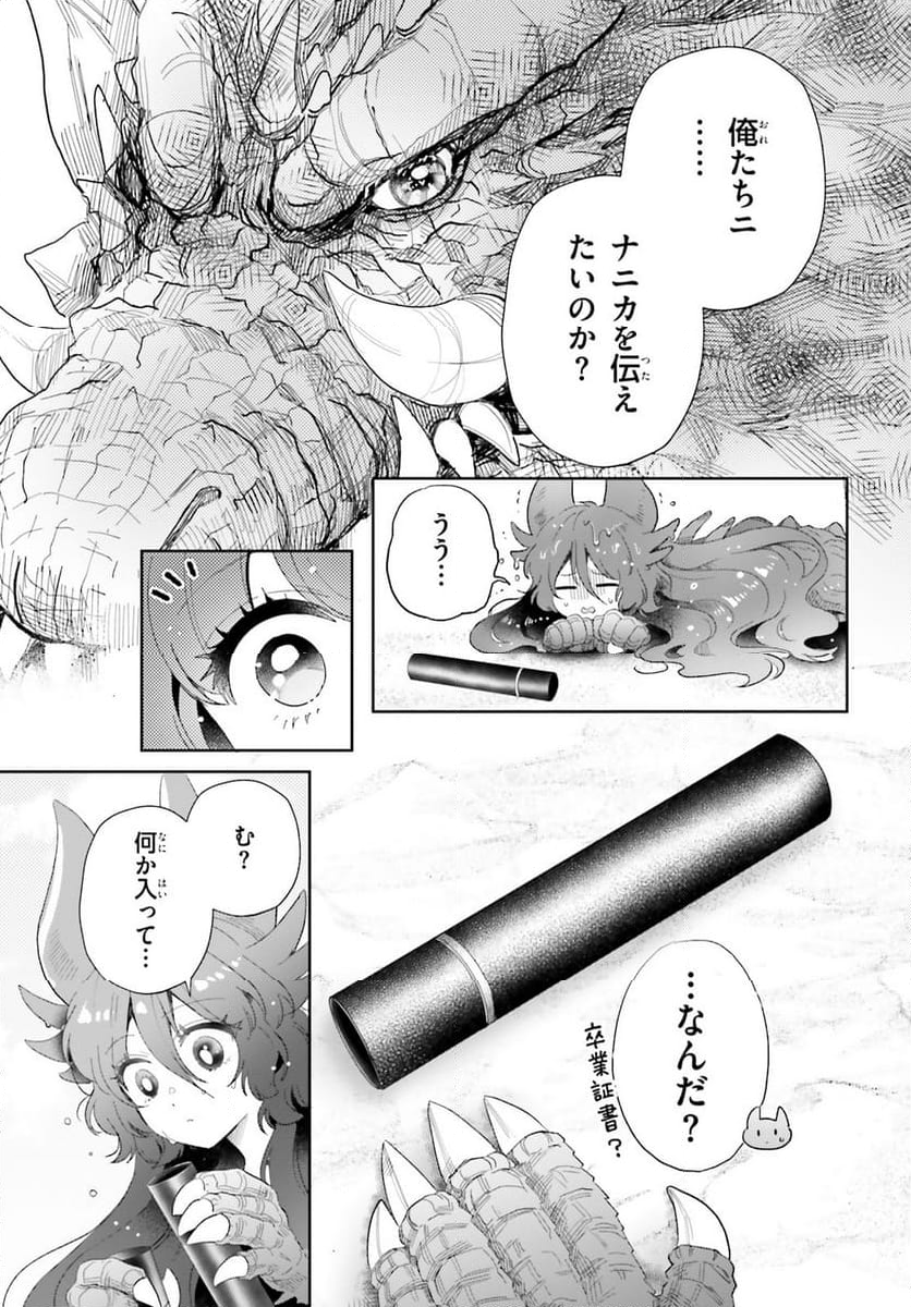 乙女怪獣キャラメリゼ - 第61話 - Page 11