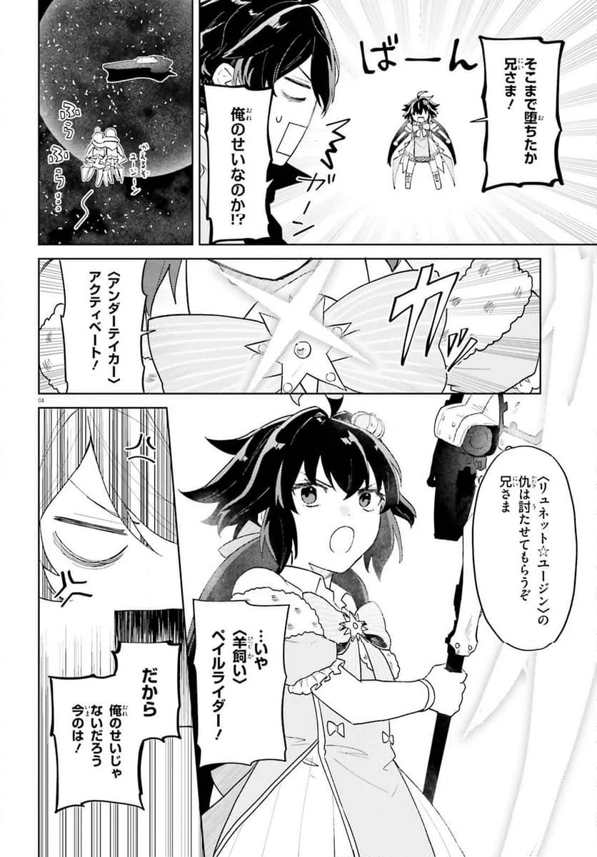 ８６―エイティシックス―　魔法少女レジーナ☆レーナ　～戦え！　銀河航行戦艦サンマグノリア～ - 第10話 - Page 4