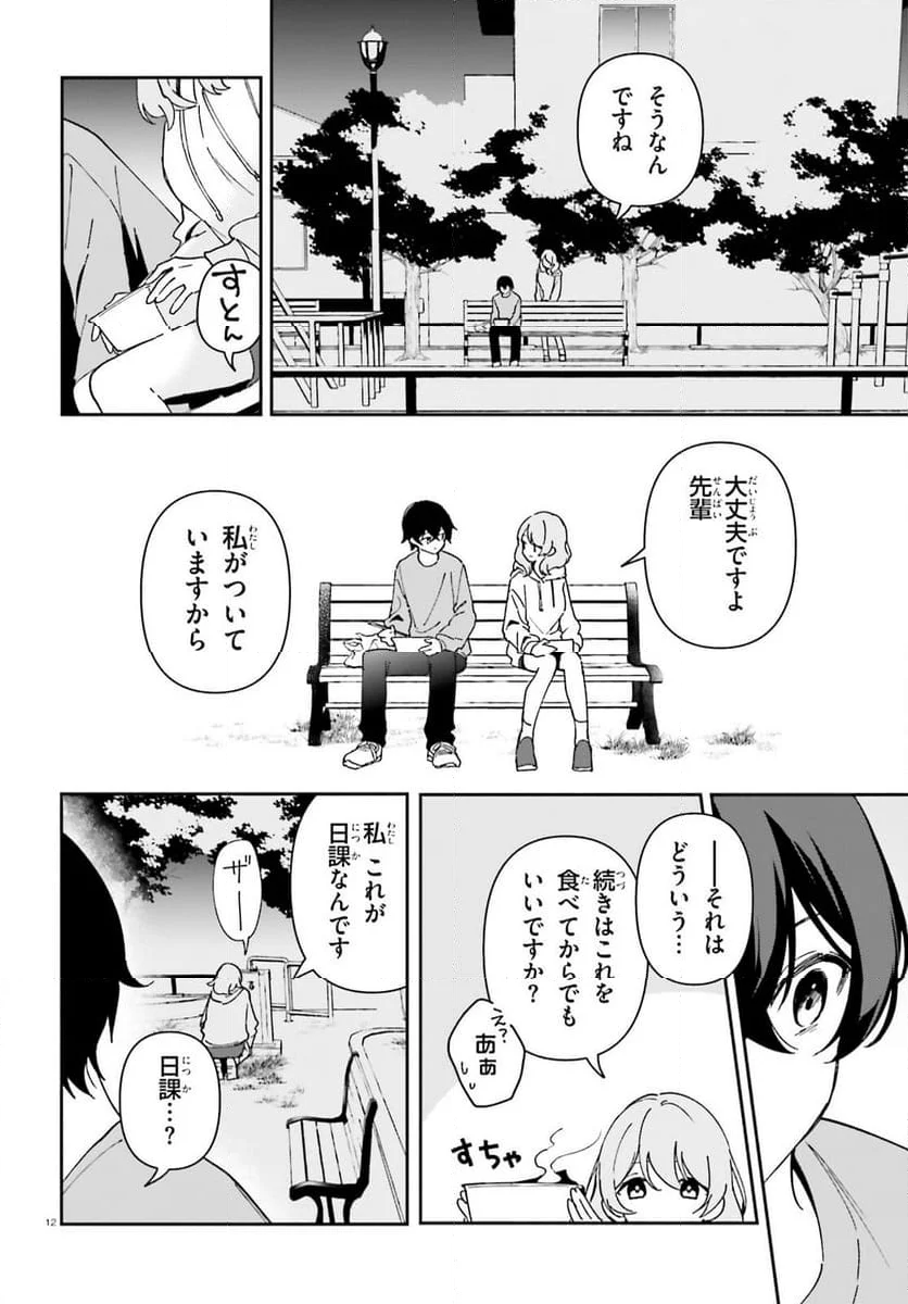 「一緒に寝たいんですよね、せんぱい？」と甘くささやかれて今夜も眠れない - 第1話 - Page 11