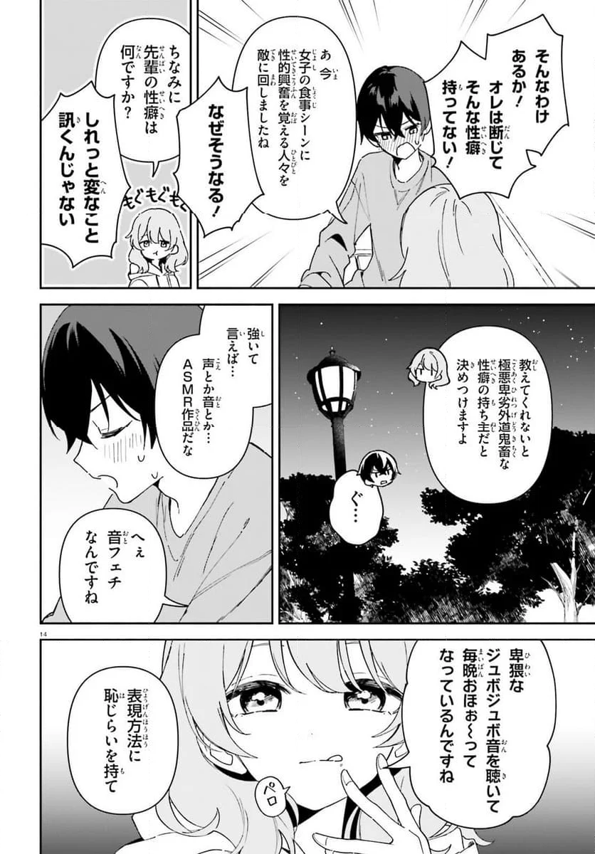 「一緒に寝たいんですよね、せんぱい？」と甘くささやかれて今夜も眠れない - 第1話 - Page 13