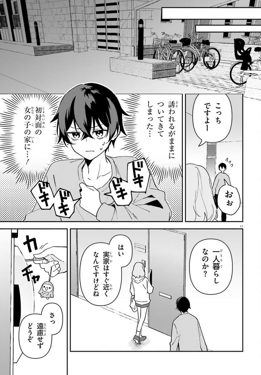 「一緒に寝たいんですよね、せんぱい？」と甘くささやかれて今夜も眠れない - 第1話 - Page 16