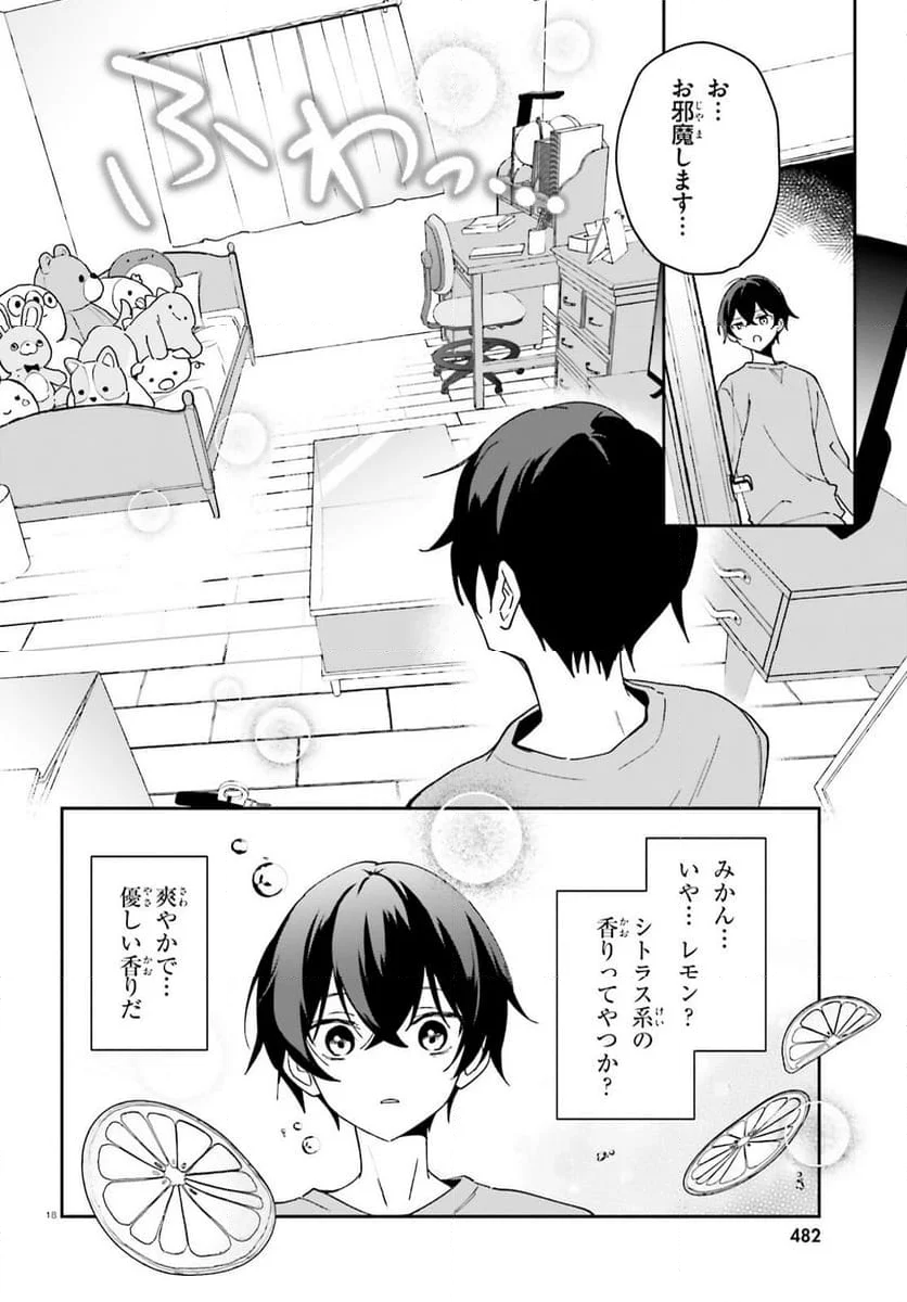 「一緒に寝たいんですよね、せんぱい？」と甘くささやかれて今夜も眠れない - 第1話 - Page 17