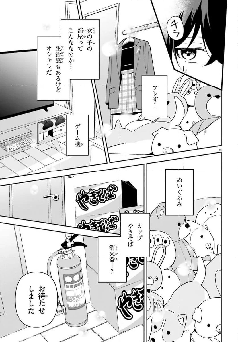 「一緒に寝たいんですよね、せんぱい？」と甘くささやかれて今夜も眠れない - 第1話 - Page 18