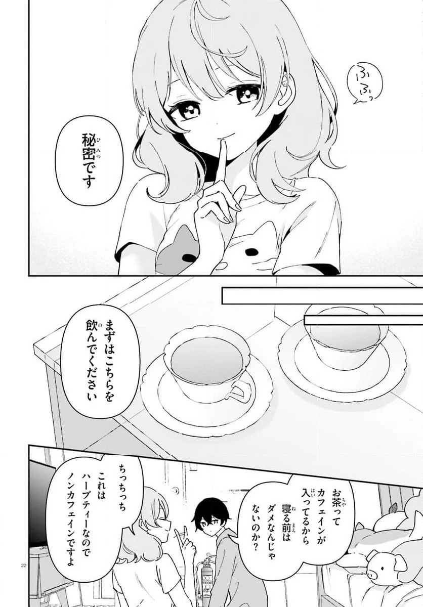 「一緒に寝たいんですよね、せんぱい？」と甘くささやかれて今夜も眠れない - 第1話 - Page 21