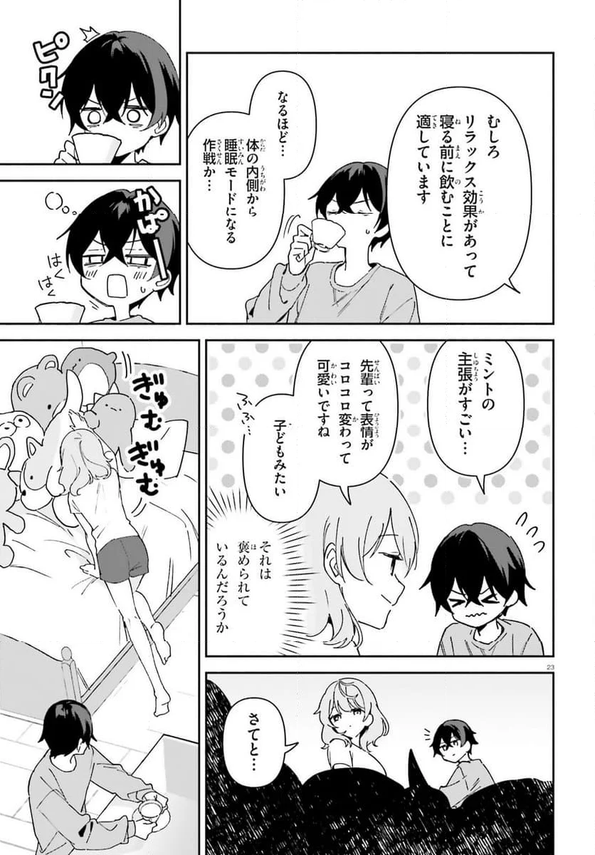 「一緒に寝たいんですよね、せんぱい？」と甘くささやかれて今夜も眠れない - 第1話 - Page 22