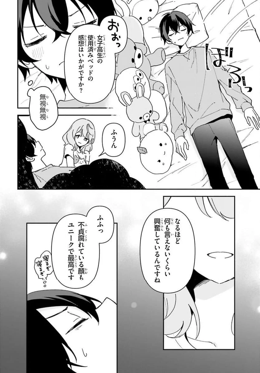 「一緒に寝たいんですよね、せんぱい？」と甘くささやかれて今夜も眠れない - 第1話 - Page 25