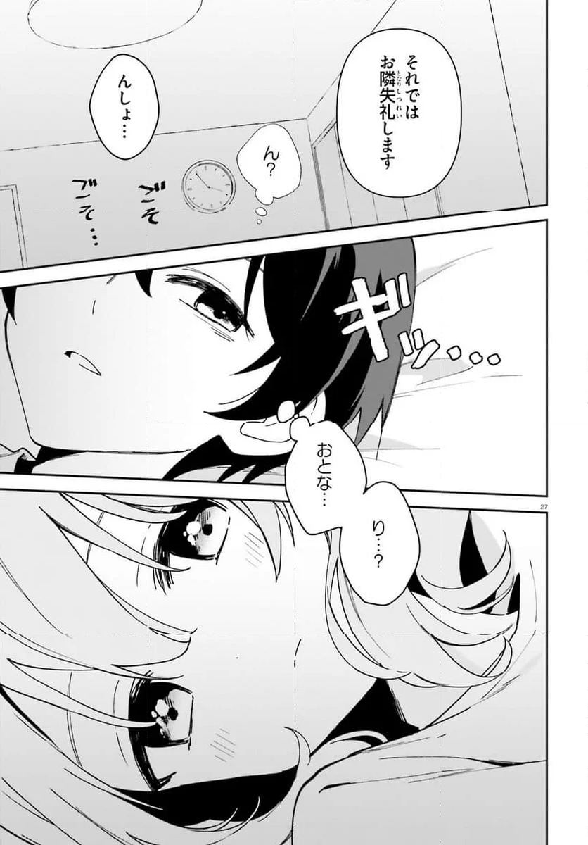 「一緒に寝たいんですよね、せんぱい？」と甘くささやかれて今夜も眠れない - 第1話 - Page 26