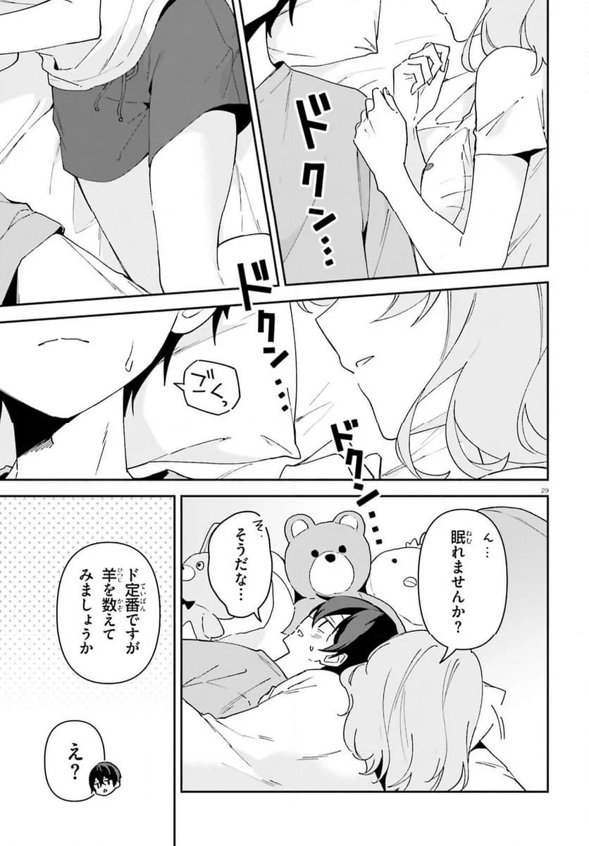 「一緒に寝たいんですよね、せんぱい？」と甘くささやかれて今夜も眠れない - 第1話 - Page 28