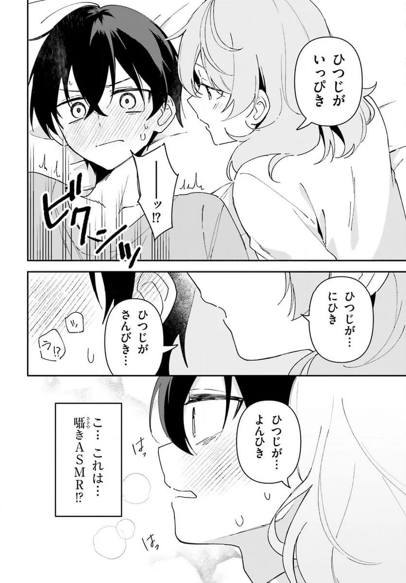 「一緒に寝たいんですよね、せんぱい？」と甘くささやかれて今夜も眠れない - 第1話 - Page 29