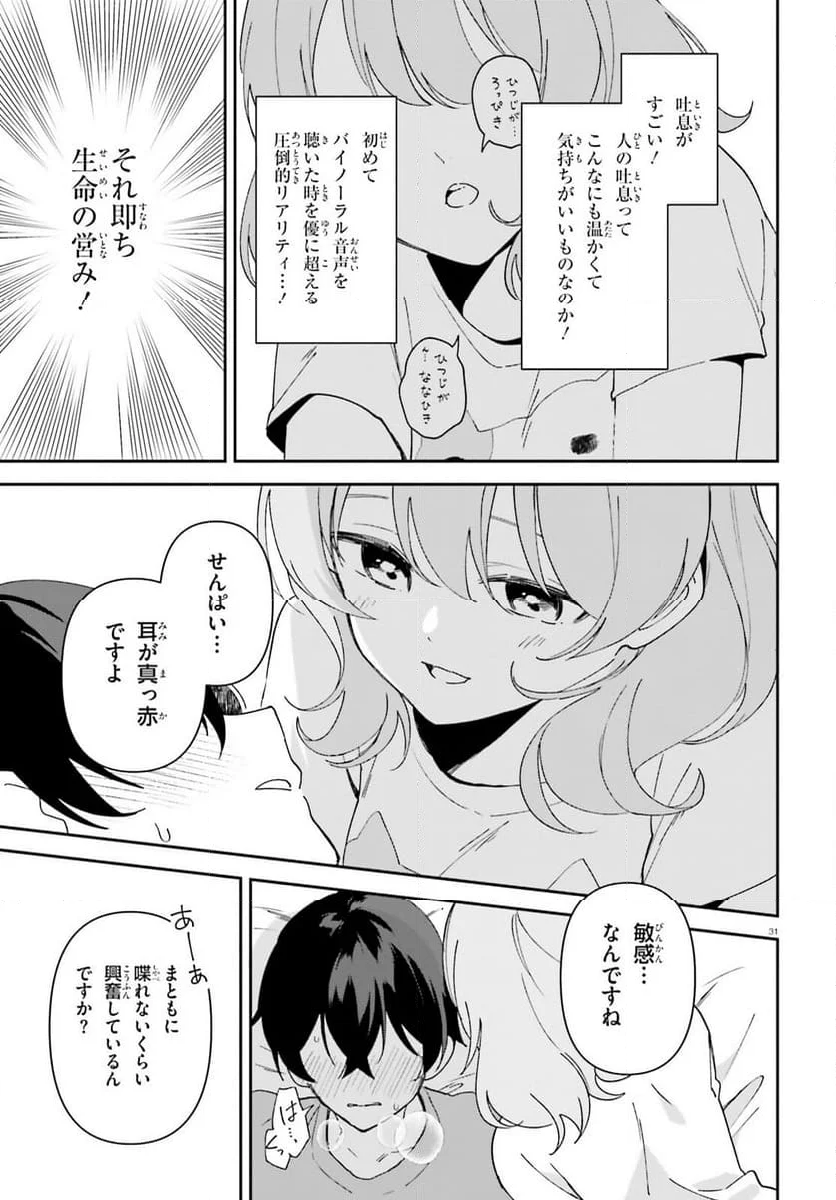 「一緒に寝たいんですよね、せんぱい？」と甘くささやかれて今夜も眠れない - 第1話 - Page 30