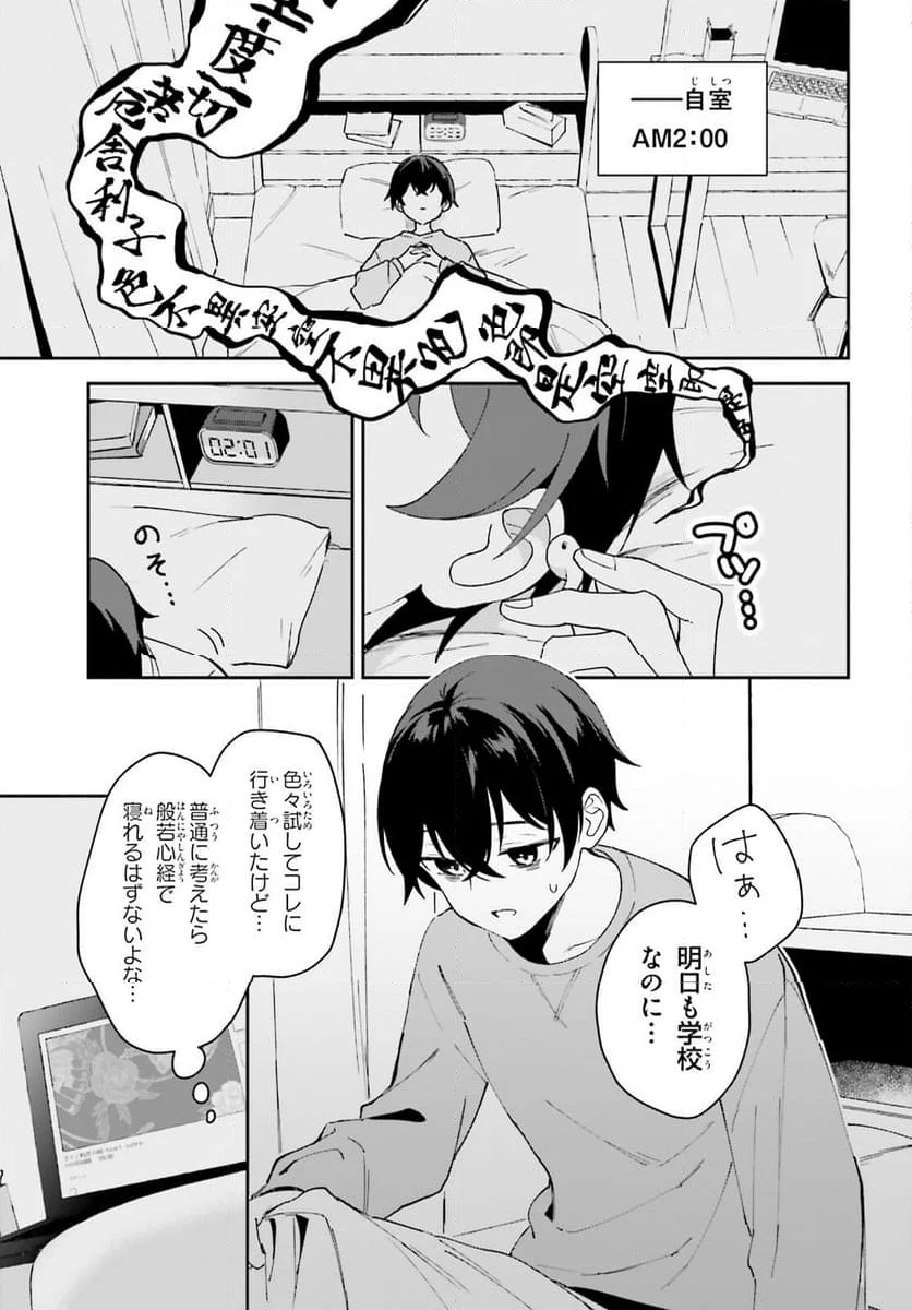 「一緒に寝たいんですよね、せんぱい？」と甘くささやかれて今夜も眠れない - 第1話 - Page 4