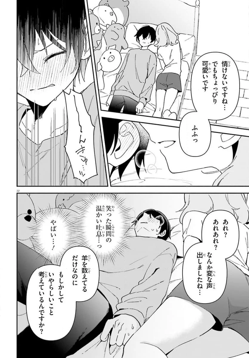 「一緒に寝たいんですよね、せんぱい？」と甘くささやかれて今夜も眠れない - 第1話 - Page 31