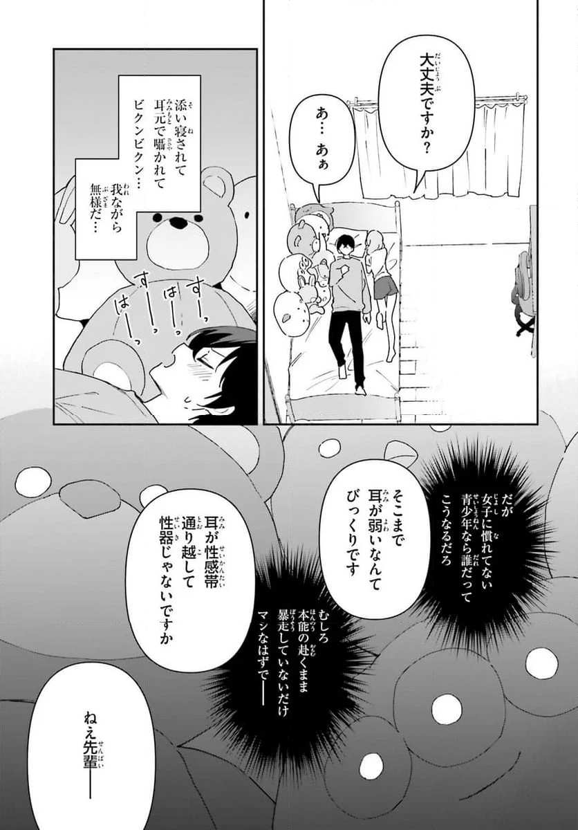 「一緒に寝たいんですよね、せんぱい？」と甘くささやかれて今夜も眠れない - 第1話 - Page 34