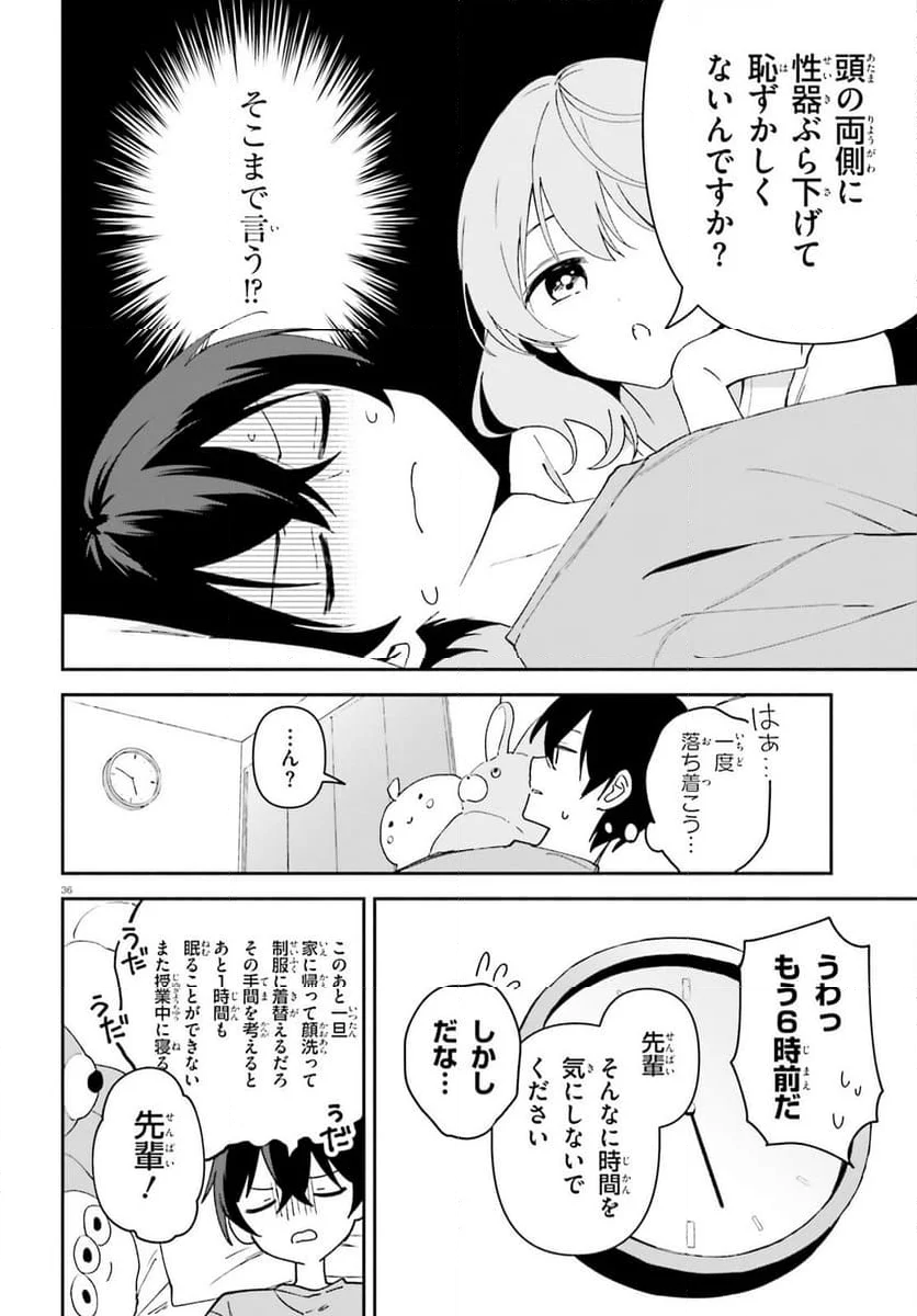 「一緒に寝たいんですよね、せんぱい？」と甘くささやかれて今夜も眠れない - 第1話 - Page 35