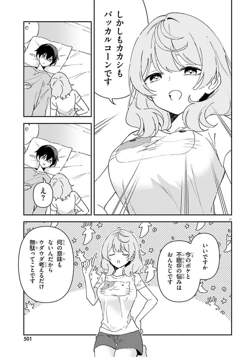 「一緒に寝たいんですよね、せんぱい？」と甘くささやかれて今夜も眠れない - 第1話 - Page 36