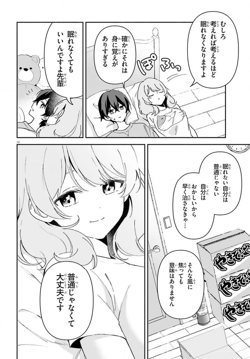 「一緒に寝たいんですよね、せんぱい？」と甘くささやかれて今夜も眠れない - 第1話 - Page 37