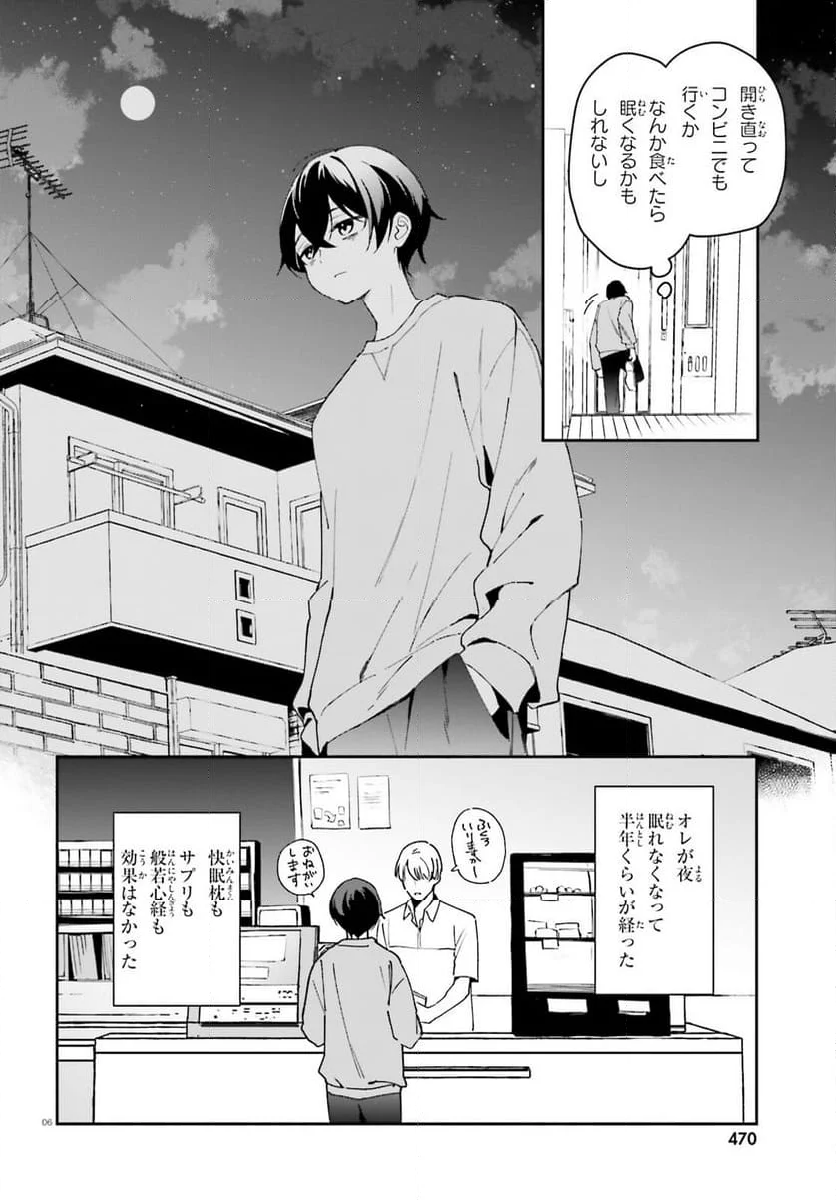 「一緒に寝たいんですよね、せんぱい？」と甘くささやかれて今夜も眠れない - 第1話 - Page 5