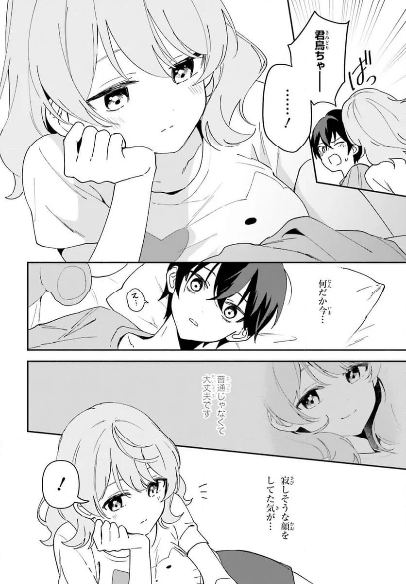 「一緒に寝たいんですよね、せんぱい？」と甘くささやかれて今夜も眠れない - 第1話 - Page 41