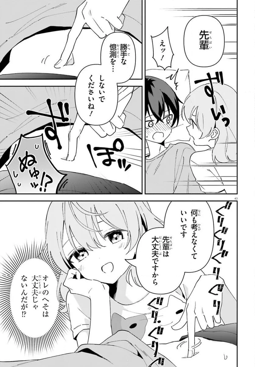 「一緒に寝たいんですよね、せんぱい？」と甘くささやかれて今夜も眠れない - 第1話 - Page 42