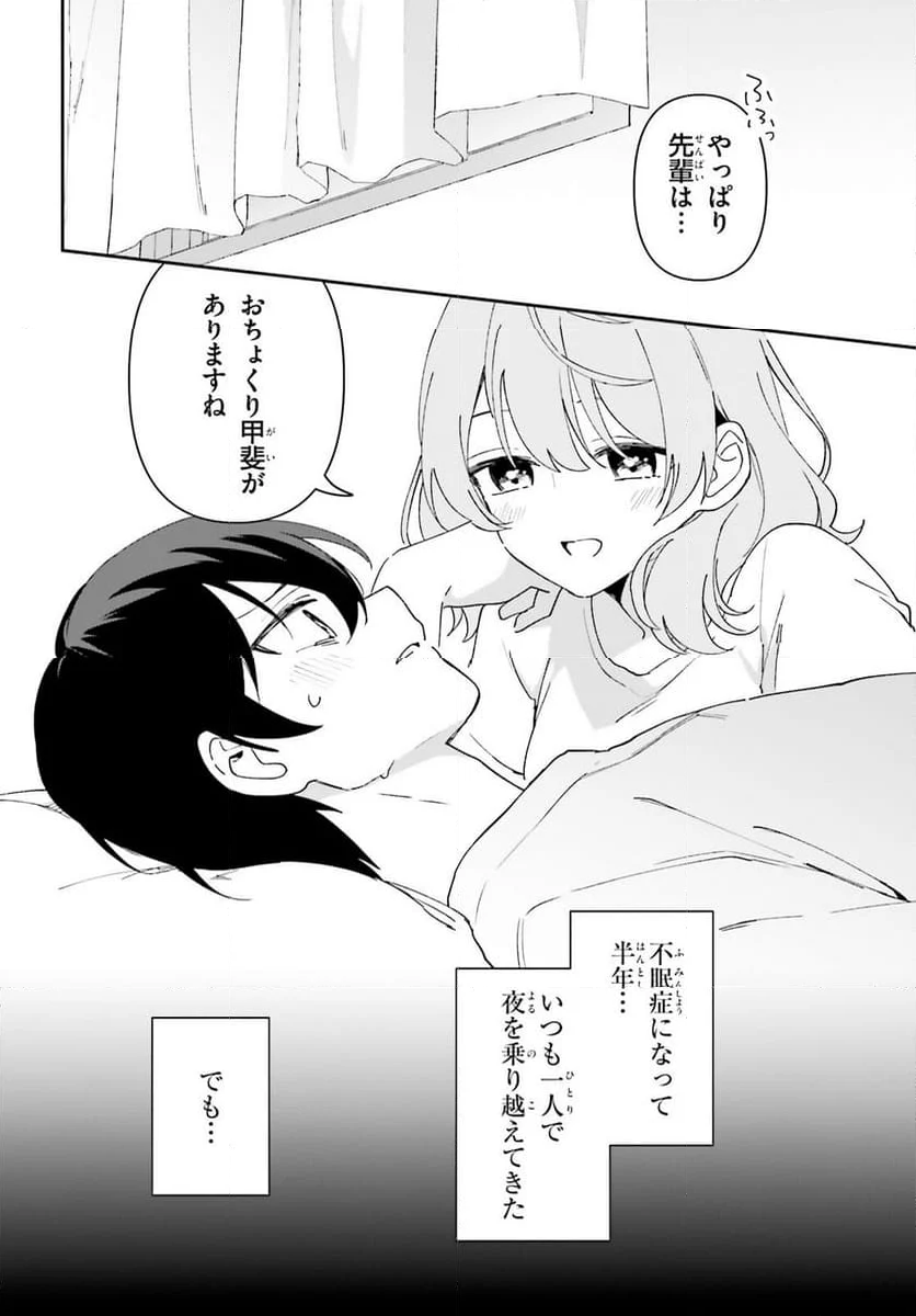 「一緒に寝たいんですよね、せんぱい？」と甘くささやかれて今夜も眠れない - 第1話 - Page 43