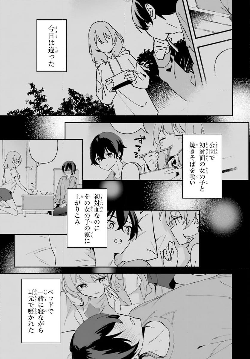 「一緒に寝たいんですよね、せんぱい？」と甘くささやかれて今夜も眠れない - 第1話 - Page 44