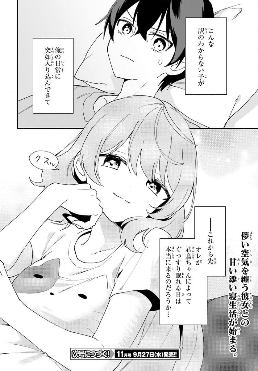 「一緒に寝たいんですよね、せんぱい？」と甘くささやかれて今夜も眠れない - 第1話 - Page 45