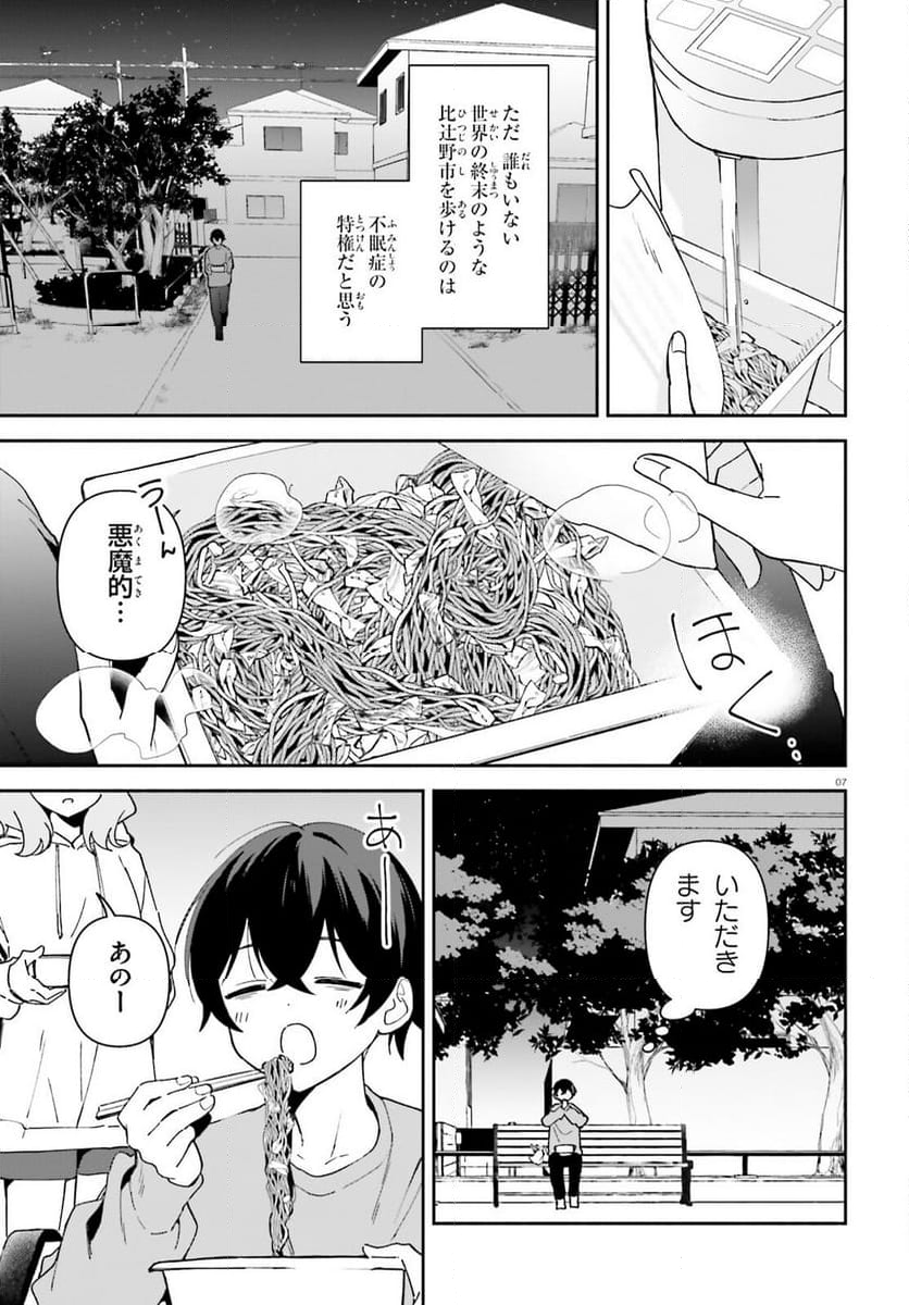 「一緒に寝たいんですよね、せんぱい？」と甘くささやかれて今夜も眠れない - 第1話 - Page 6