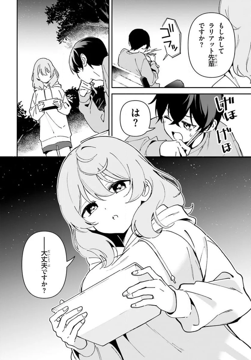 「一緒に寝たいんですよね、せんぱい？」と甘くささやかれて今夜も眠れない - 第1話 - Page 7