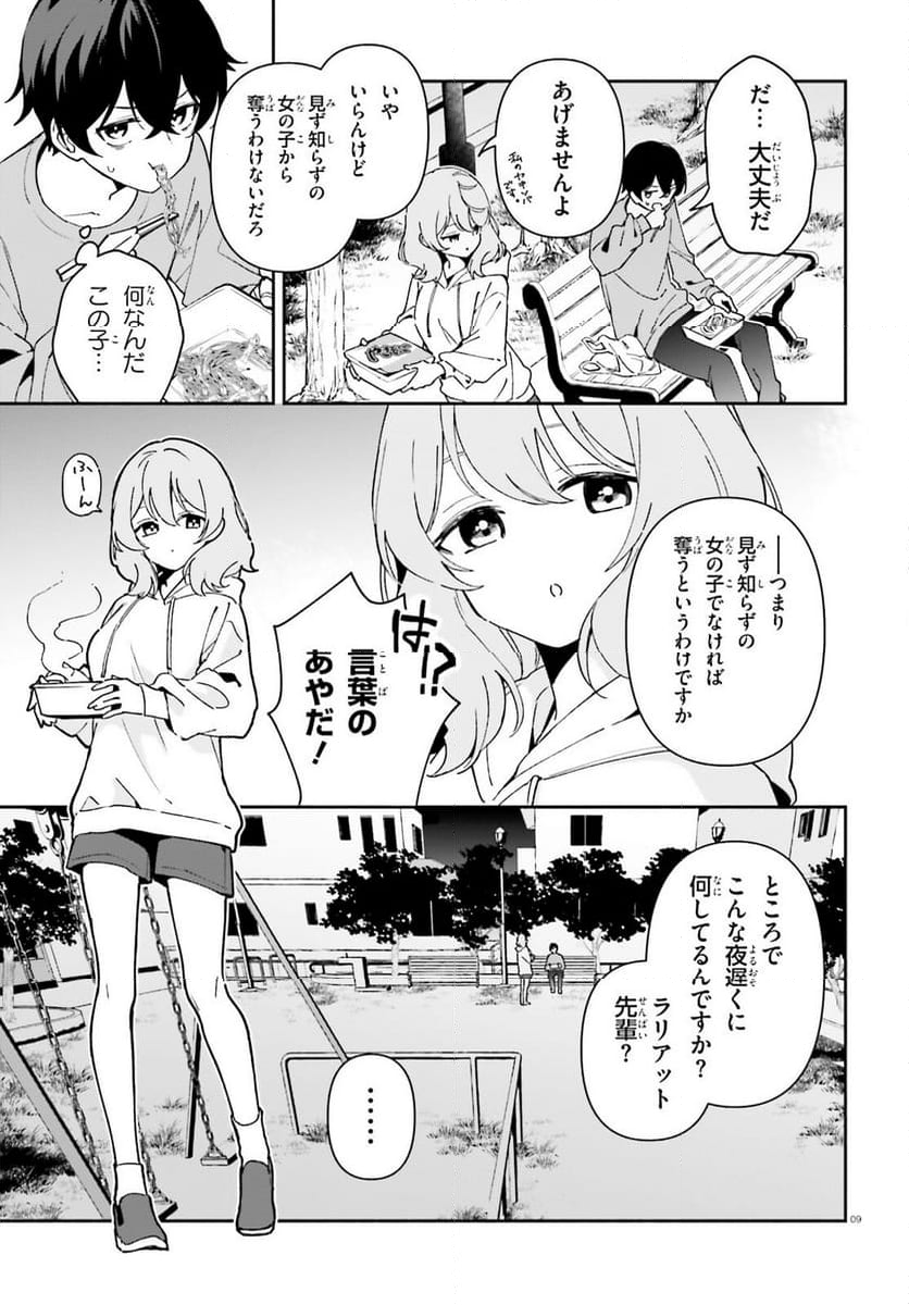 「一緒に寝たいんですよね、せんぱい？」と甘くささやかれて今夜も眠れない - 第1話 - Page 8