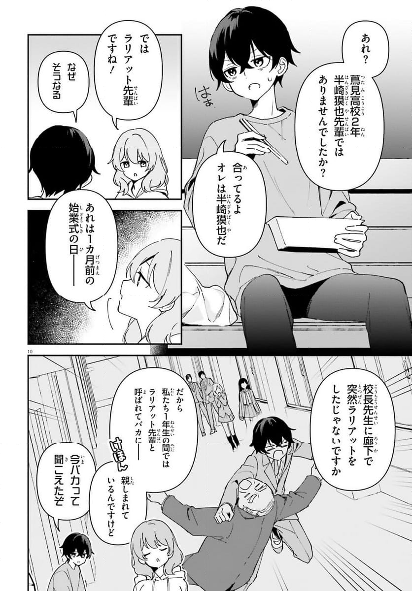 「一緒に寝たいんですよね、せんぱい？」と甘くささやかれて今夜も眠れない - 第1話 - Page 9