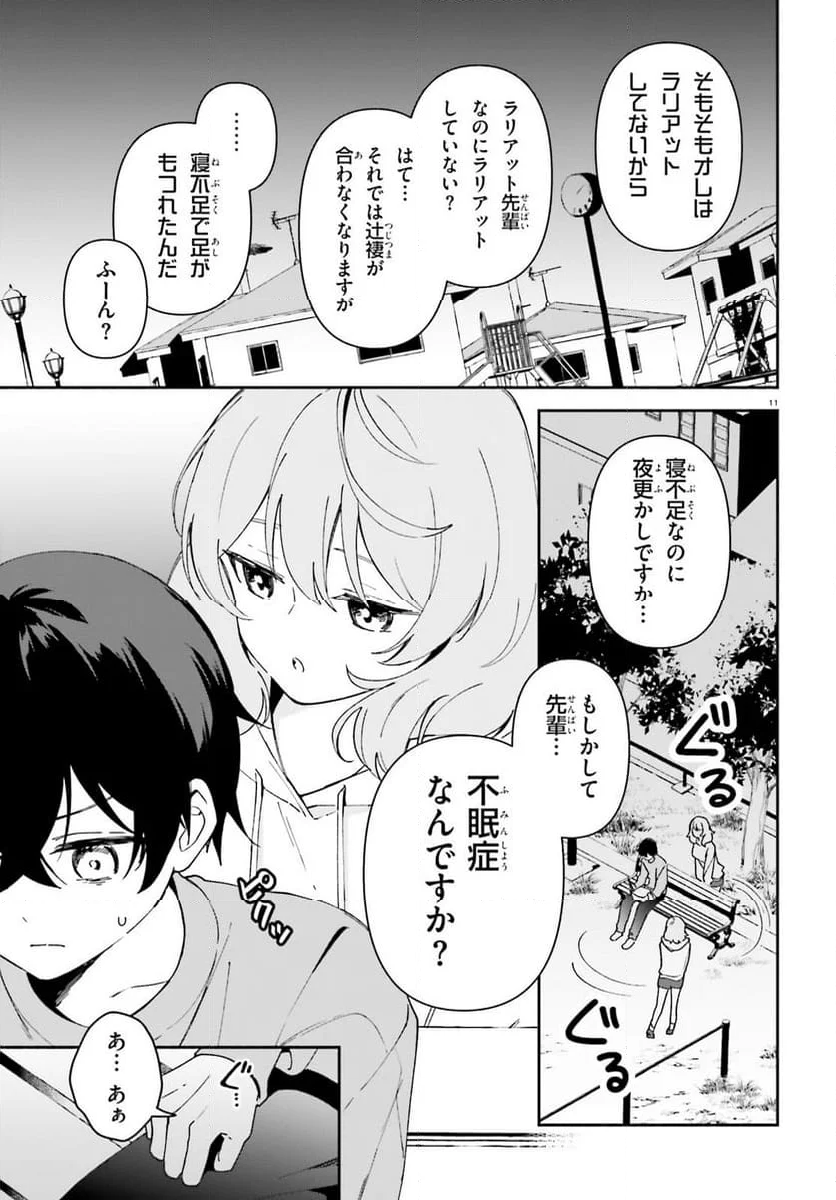 「一緒に寝たいんですよね、せんぱい？」と甘くささやかれて今夜も眠れない - 第1話 - Page 10