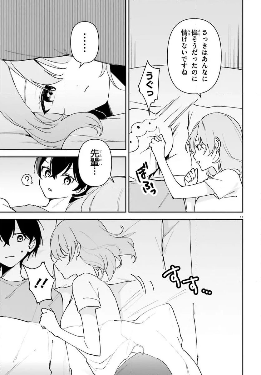 「一緒に寝たいんですよね、せんぱい？」と甘くささやかれて今夜も眠れない - 第11話 - Page 11