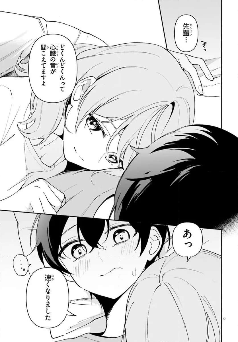 「一緒に寝たいんですよね、せんぱい？」と甘くささやかれて今夜も眠れない - 第11話 - Page 13