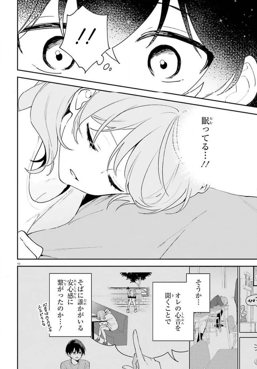 「一緒に寝たいんですよね、せんぱい？」と甘くささやかれて今夜も眠れない - 第11話 - Page 16