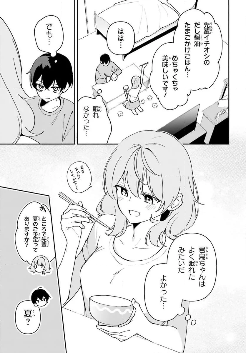 「一緒に寝たいんですよね、せんぱい？」と甘くささやかれて今夜も眠れない - 第11話 - Page 21