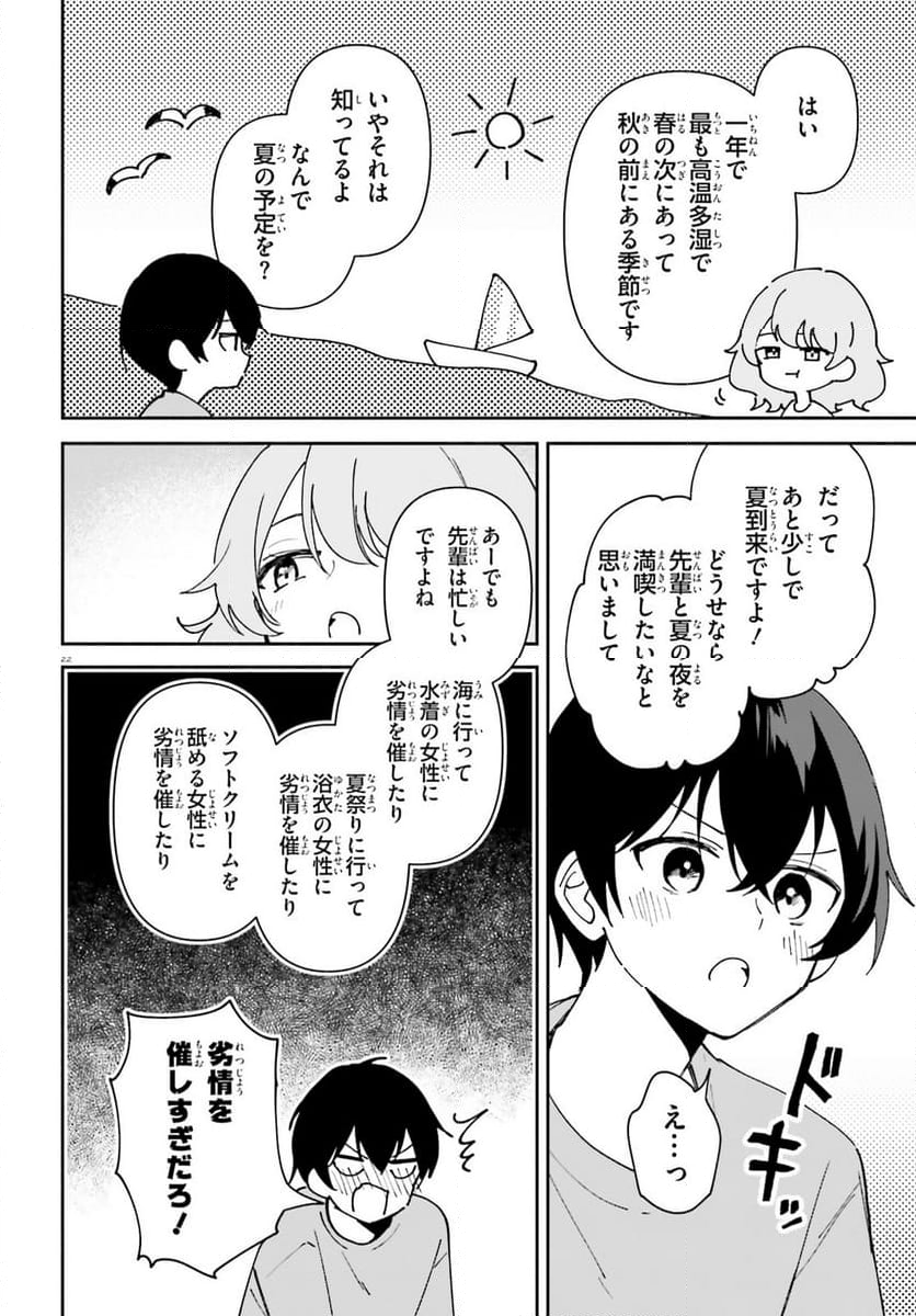 「一緒に寝たいんですよね、せんぱい？」と甘くささやかれて今夜も眠れない - 第11話 - Page 22