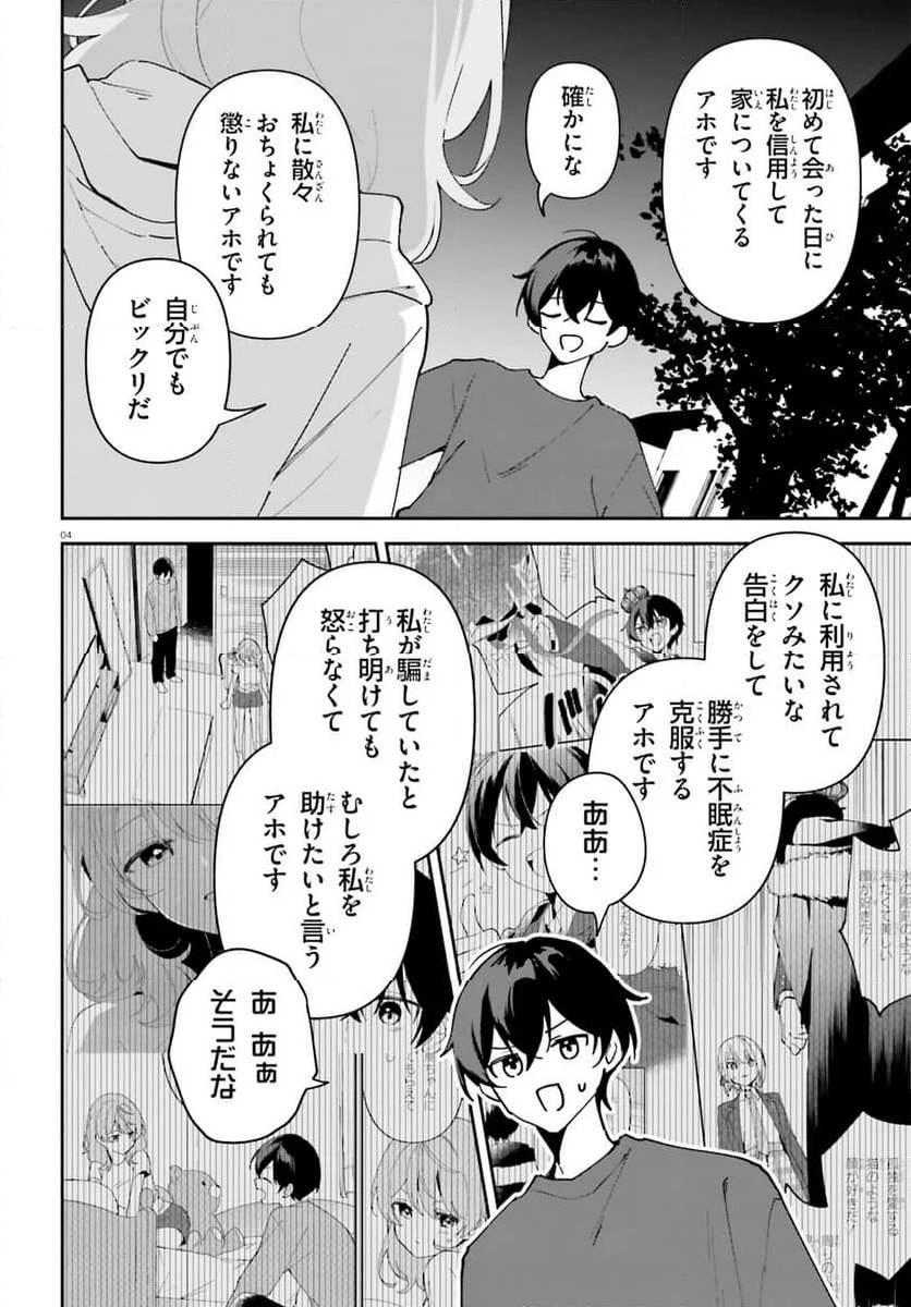 「一緒に寝たいんですよね、せんぱい？」と甘くささやかれて今夜も眠れない - 第11話 - Page 4