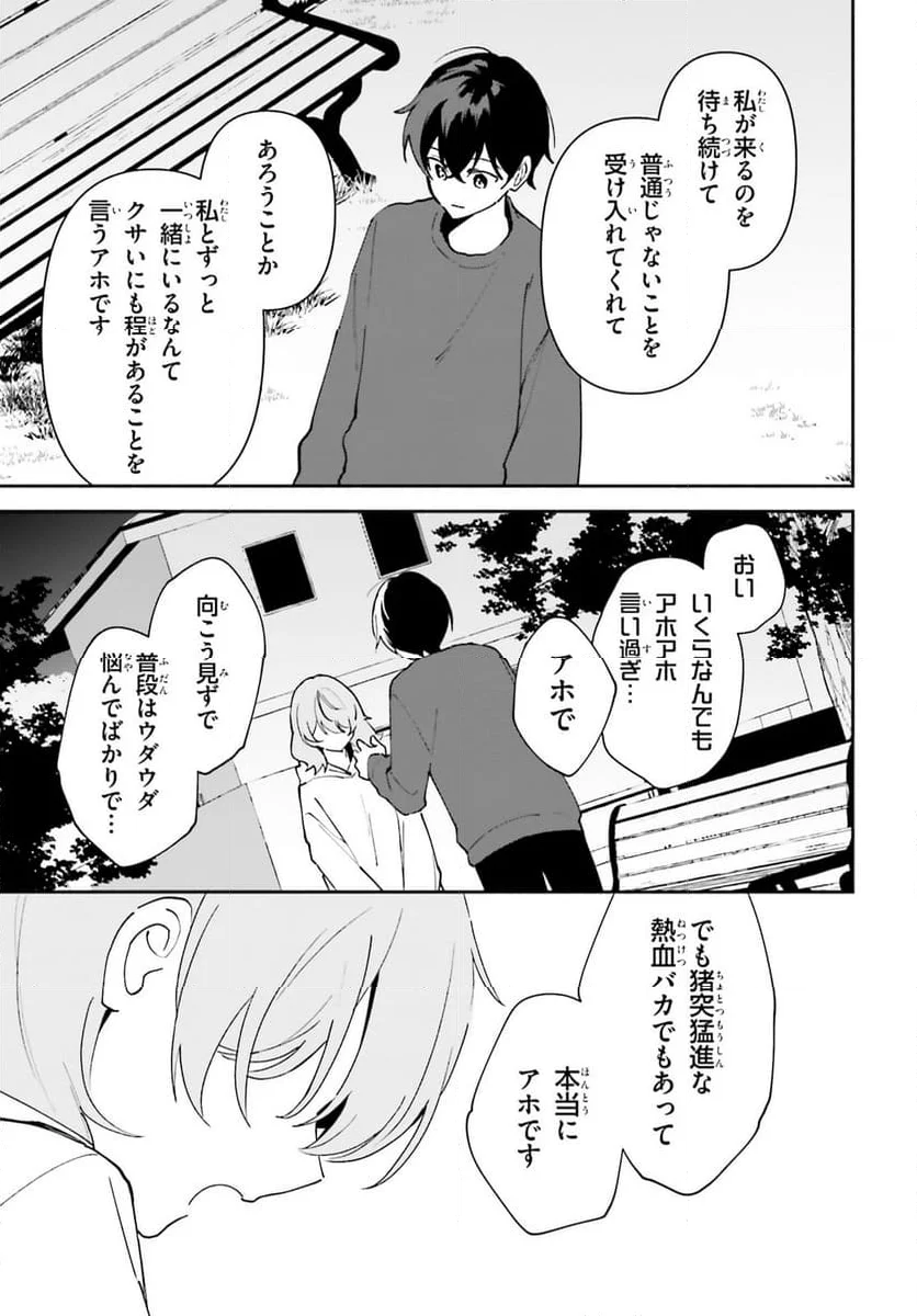 「一緒に寝たいんですよね、せんぱい？」と甘くささやかれて今夜も眠れない - 第11話 - Page 5