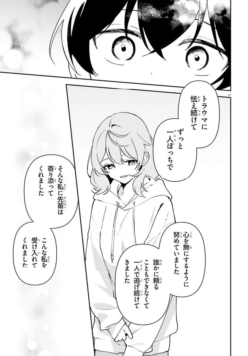 「一緒に寝たいんですよね、せんぱい？」と甘くささやかれて今夜も眠れない - 第11話 - Page 7