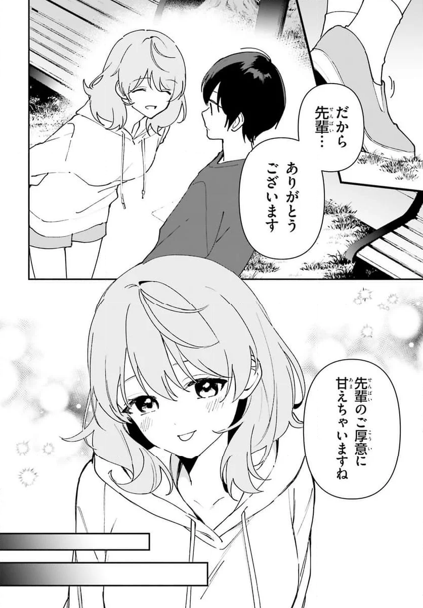 「一緒に寝たいんですよね、せんぱい？」と甘くささやかれて今夜も眠れない - 第11話 - Page 8