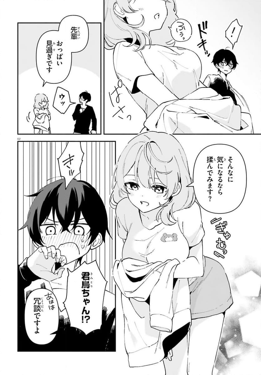 「一緒に寝たいんですよね、せんぱい？」と甘くささやかれて今夜も眠れない - 第3話 - Page 2