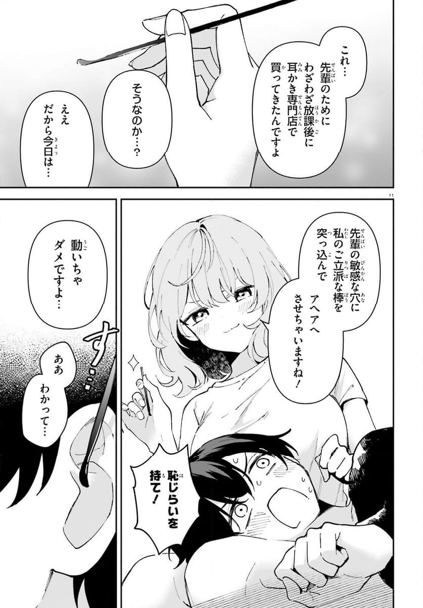 「一緒に寝たいんですよね、せんぱい？」と甘くささやかれて今夜も眠れない - 第3話 - Page 11