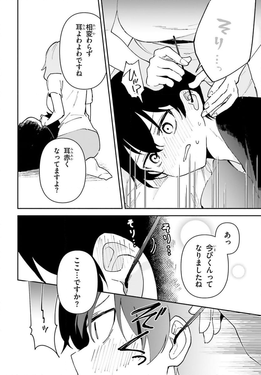 「一緒に寝たいんですよね、せんぱい？」と甘くささやかれて今夜も眠れない - 第3話 - Page 12