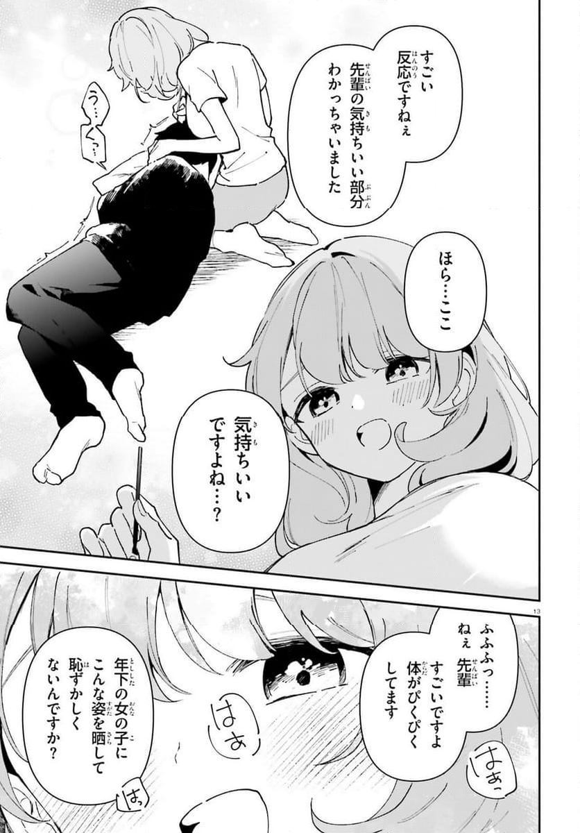 「一緒に寝たいんですよね、せんぱい？」と甘くささやかれて今夜も眠れない - 第3話 - Page 13