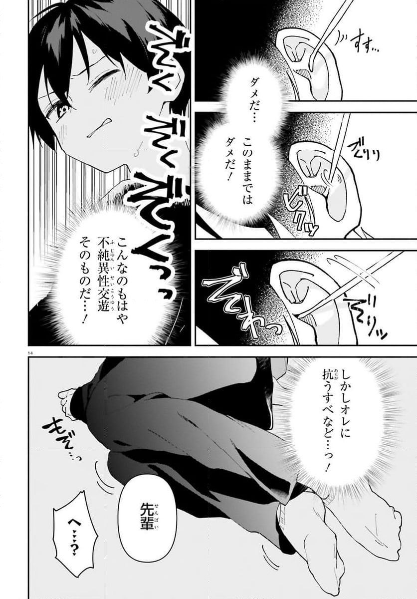 「一緒に寝たいんですよね、せんぱい？」と甘くささやかれて今夜も眠れない - 第3話 - Page 14